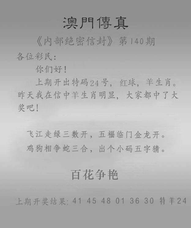 140期澳门传真另版[图]